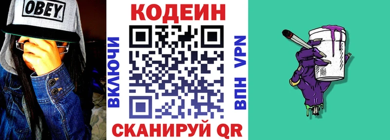 Кодеин напиток Lean (лин)  купить  цена  Волосово 